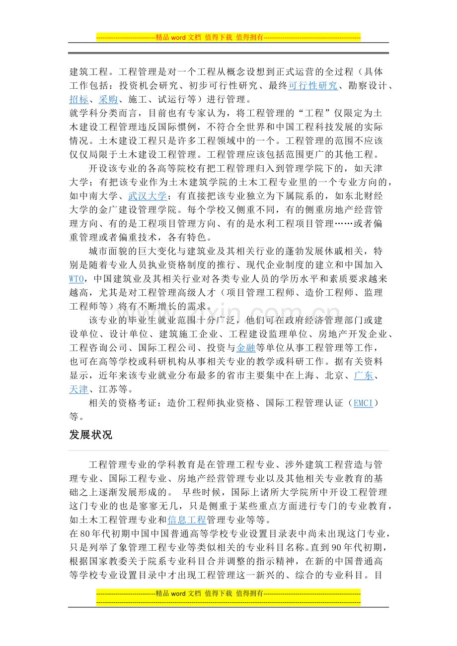 工程管理学.docx_第2页