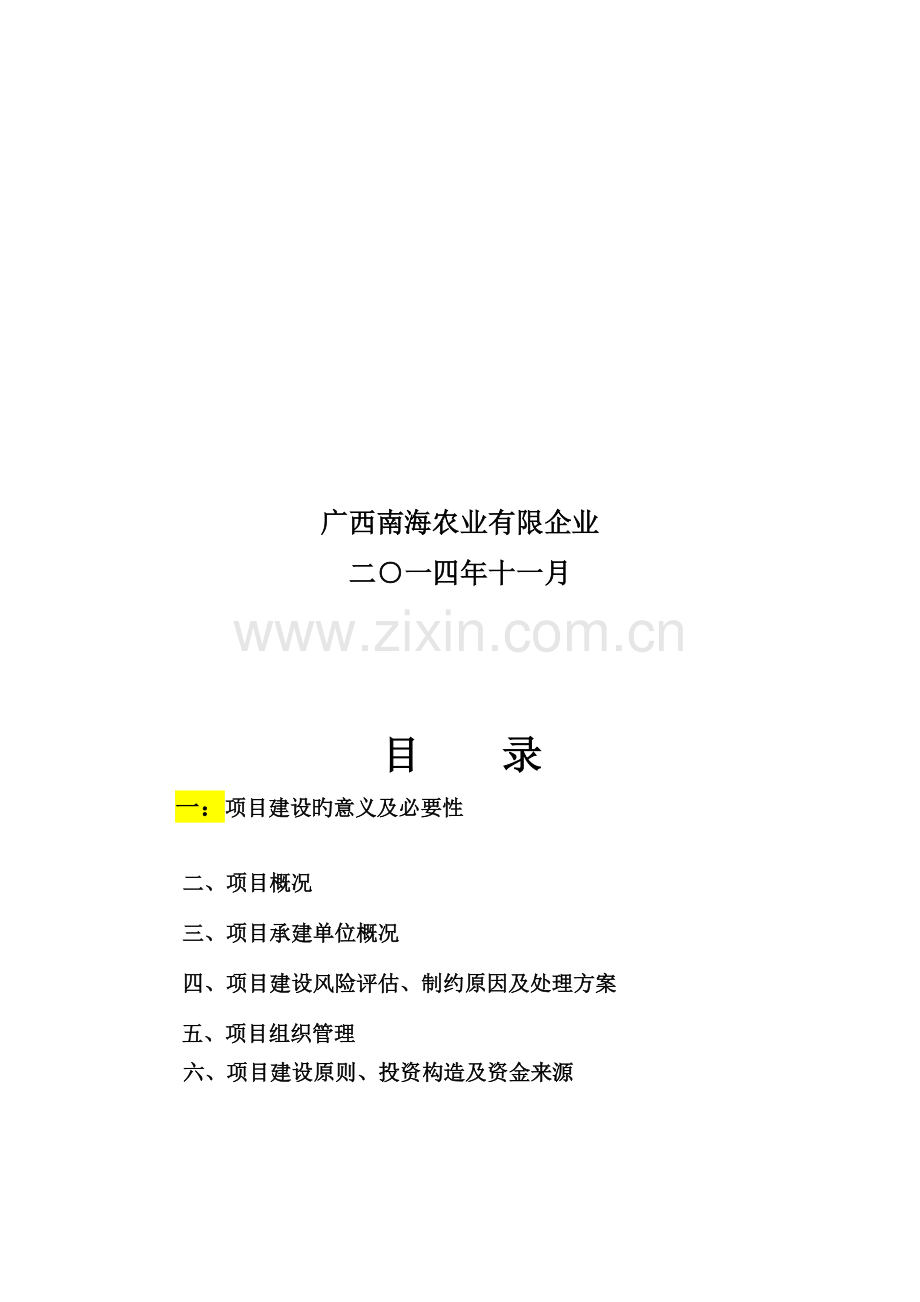 净菜加工及冷链物流建设项目实施方案.doc_第2页
