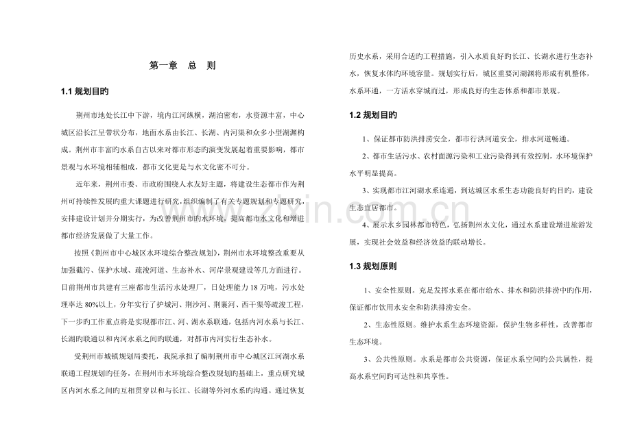 荆州市中心城区江河湖连通工程规划全解.doc_第1页