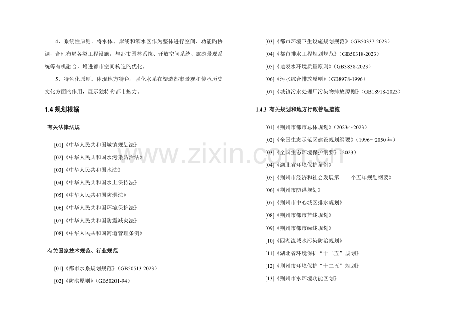 荆州市中心城区江河湖连通工程规划全解.doc_第2页