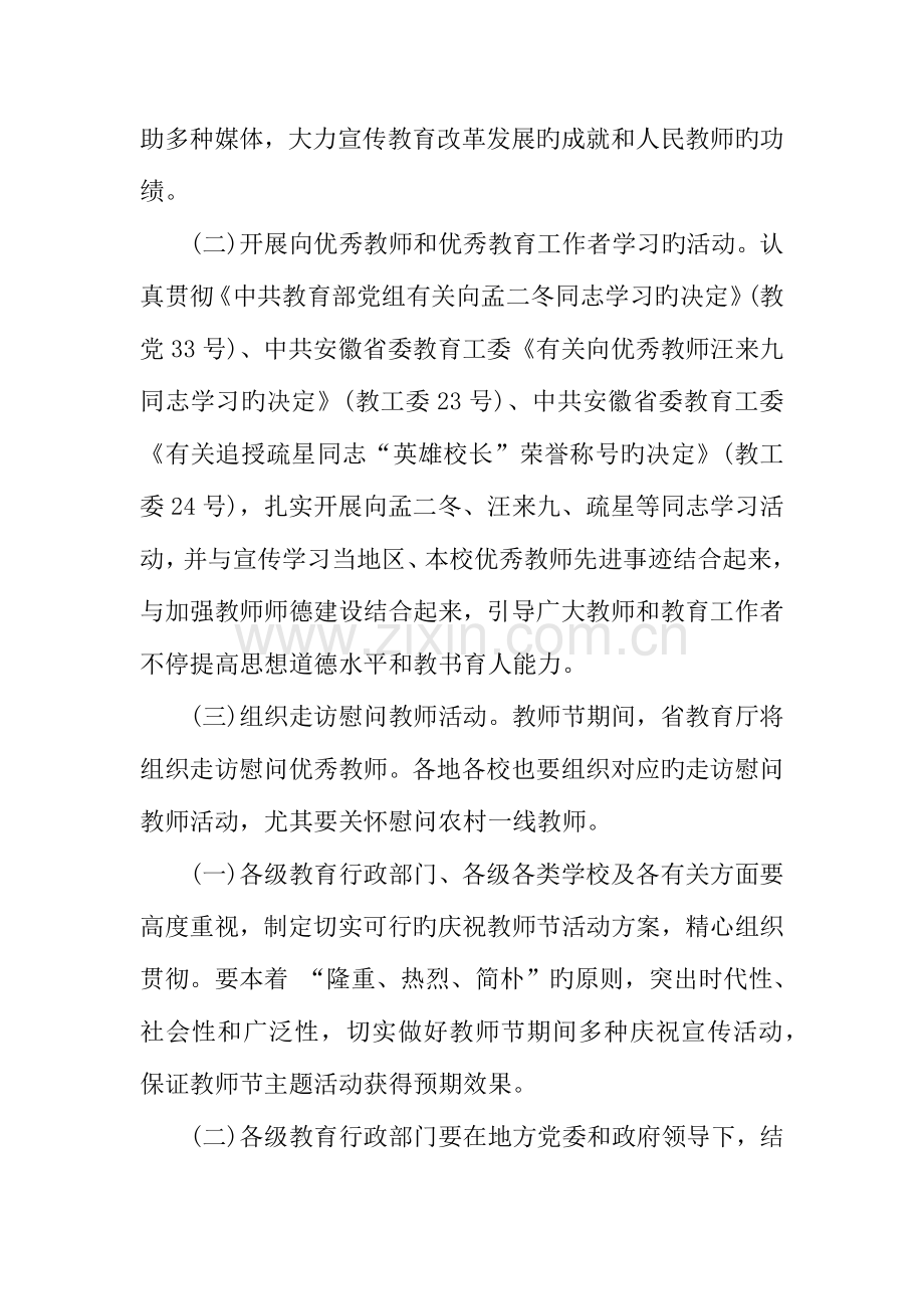 第34个教师节活动方案.docx_第2页