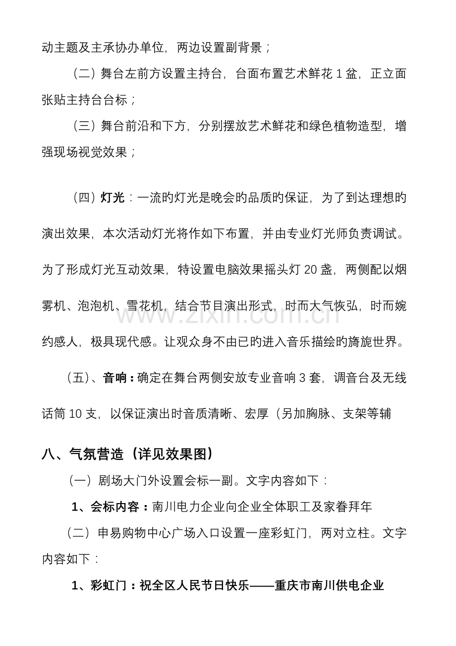 电力公司方案.doc_第2页
