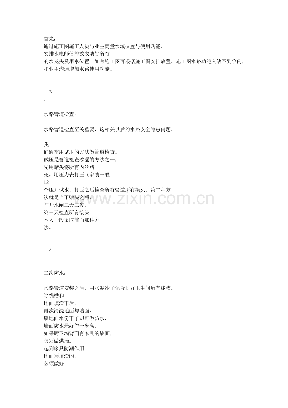 住宅水电安装工程经验.docx_第2页
