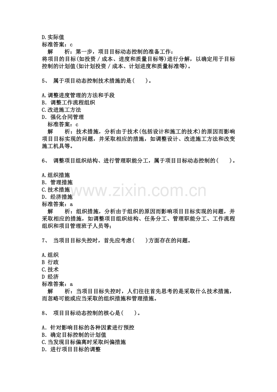 2011二级建造师施工管理完全版-答案解析题库498页.doc_第2页