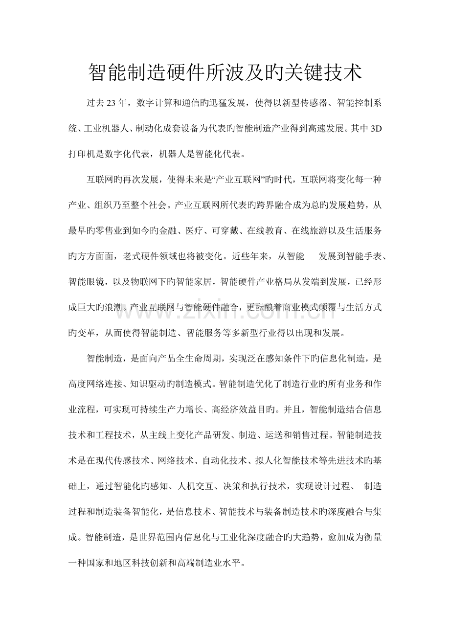智能制造硬件关键技术.docx_第1页