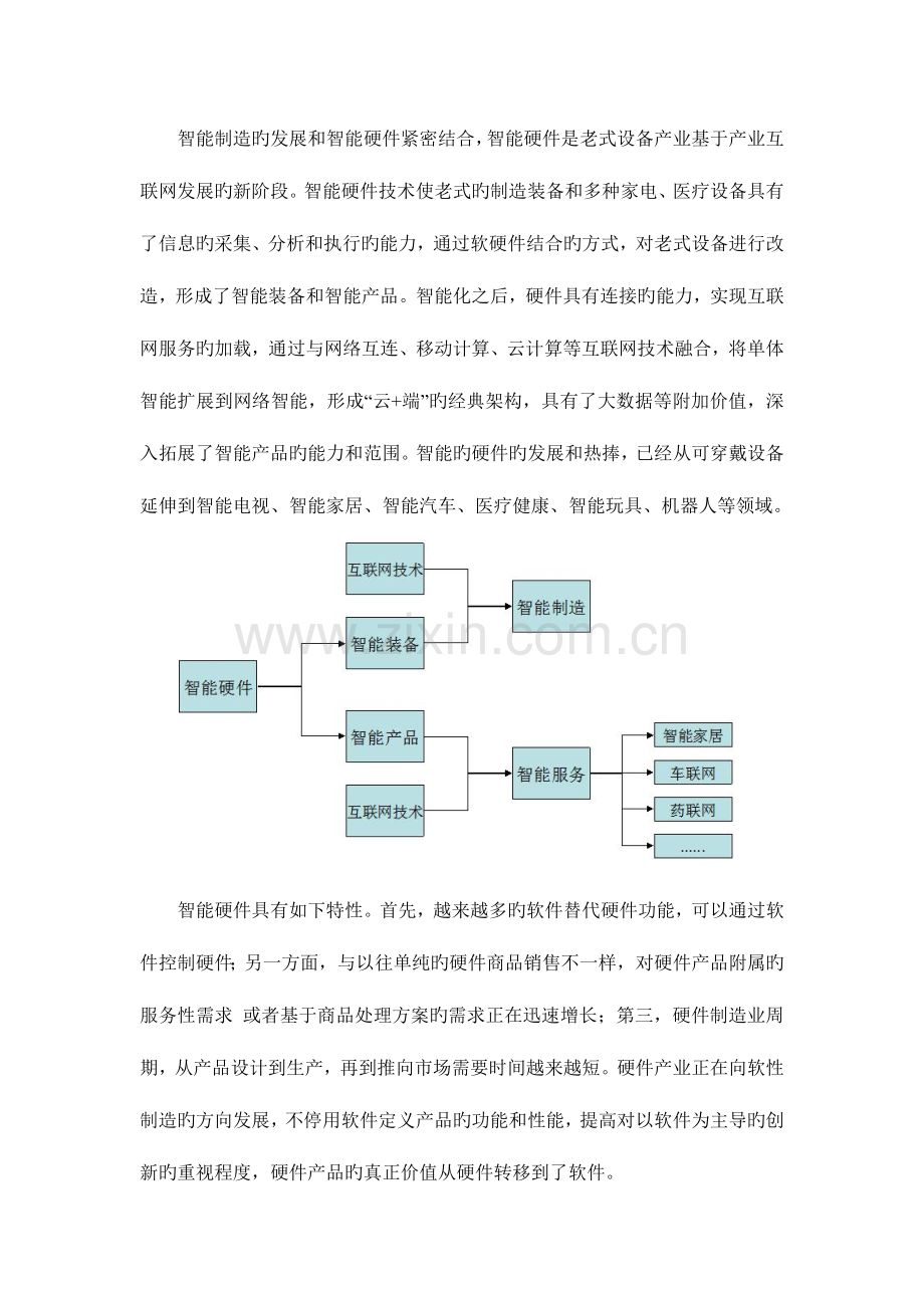 智能制造硬件关键技术.docx_第2页
