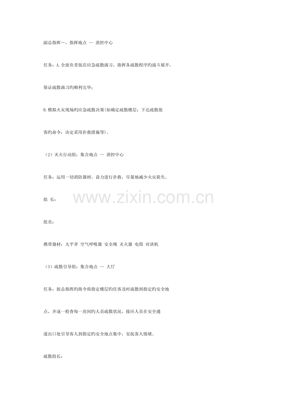 酒店消防疏散演练方案.doc_第2页