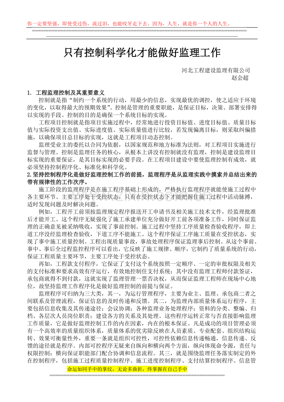 论文如何做好施工监理.doc_第1页