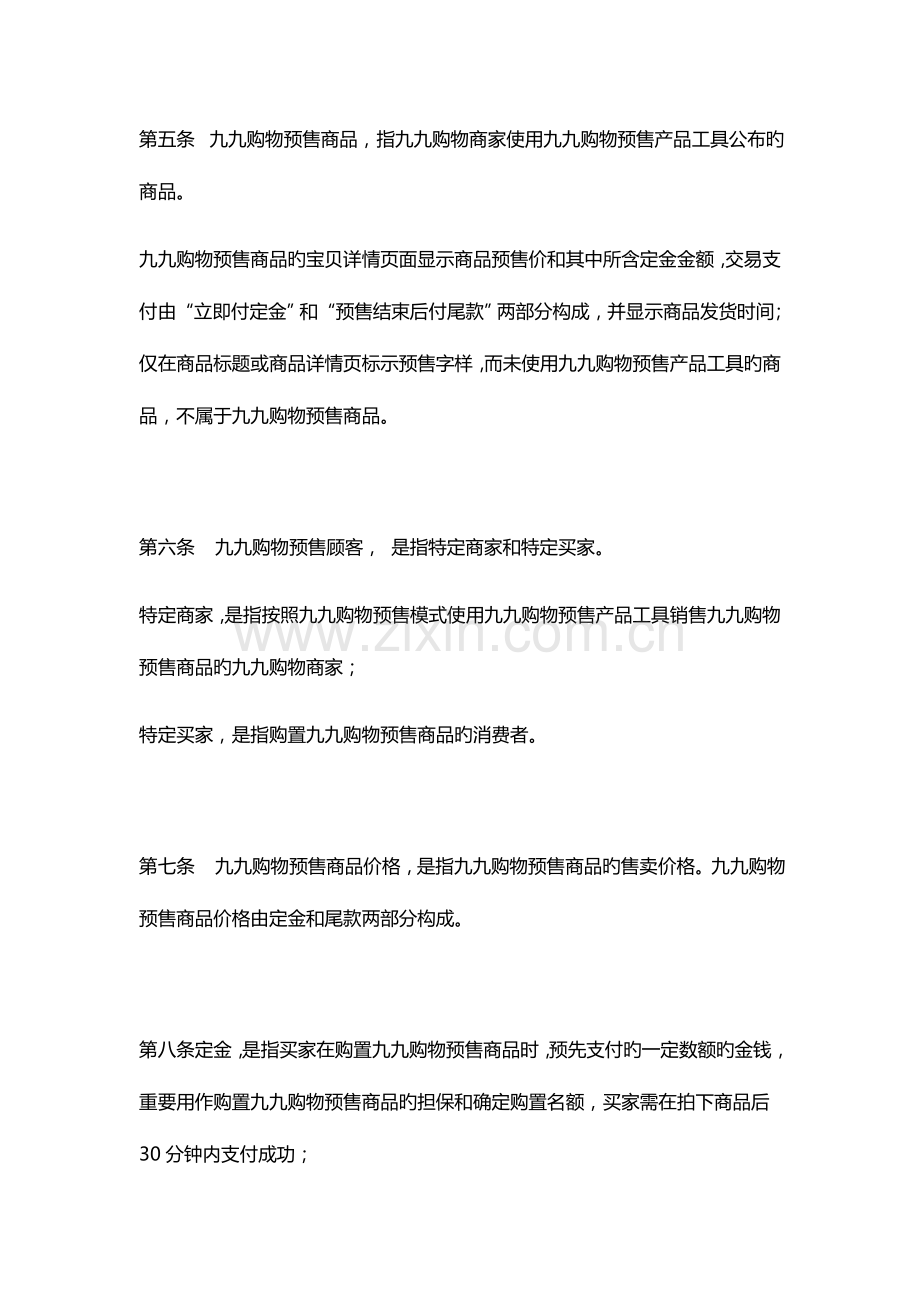 电商平台预付款规则.docx_第2页