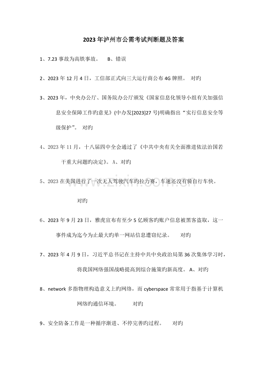 2023年四川公需科目题库.docx_第1页