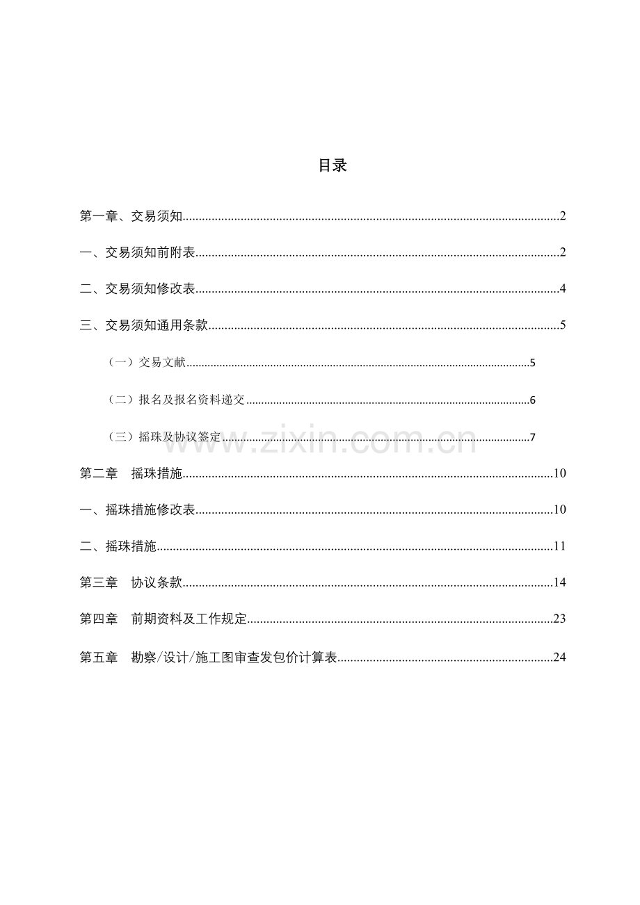 西区升级改造夏港街普晖村社区综合整治示范工程设计.doc_第2页