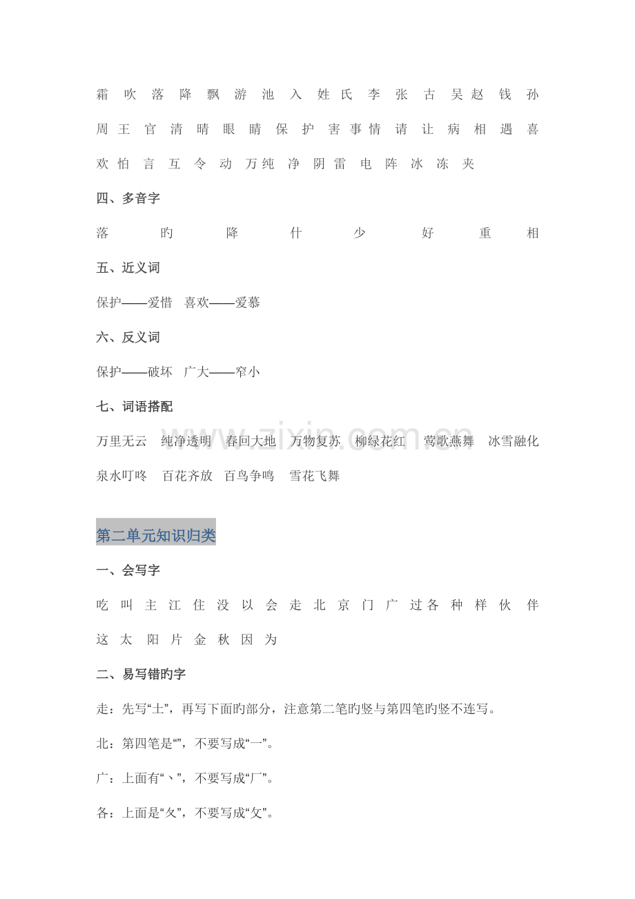 2023年新版部编版一年级语文下册知识点全归纳.doc_第2页