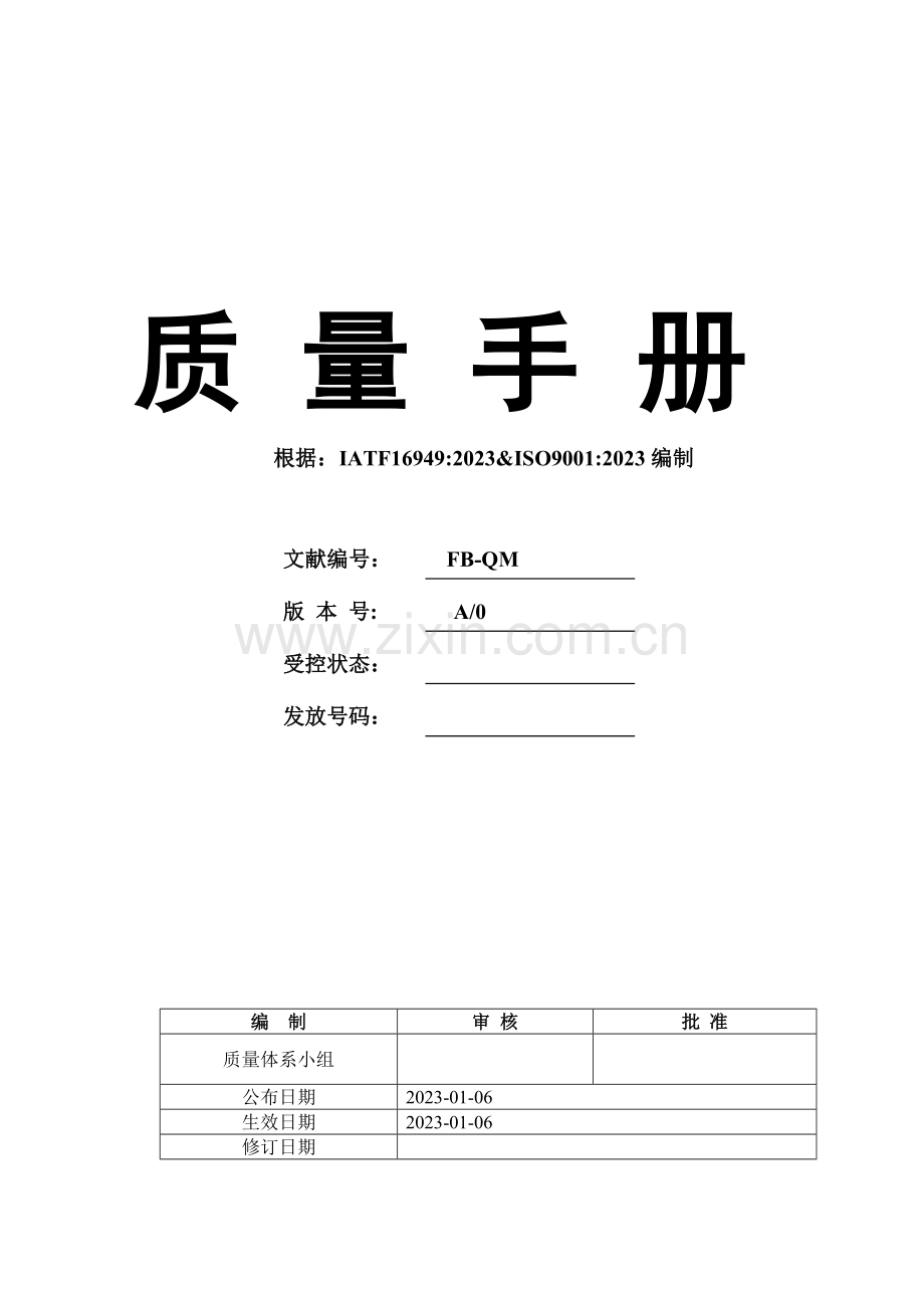 质量手册(7).doc_第1页