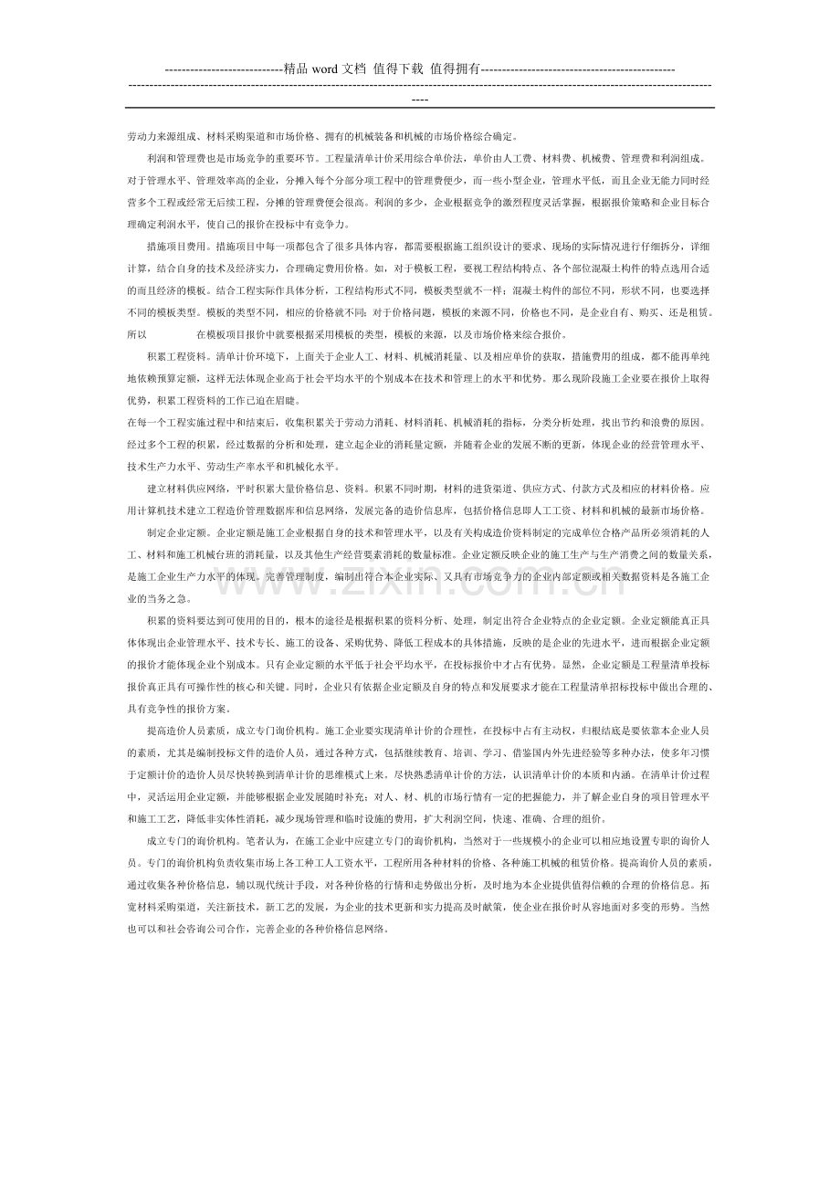 优秀工程造价论文合集50-44.doc_第2页