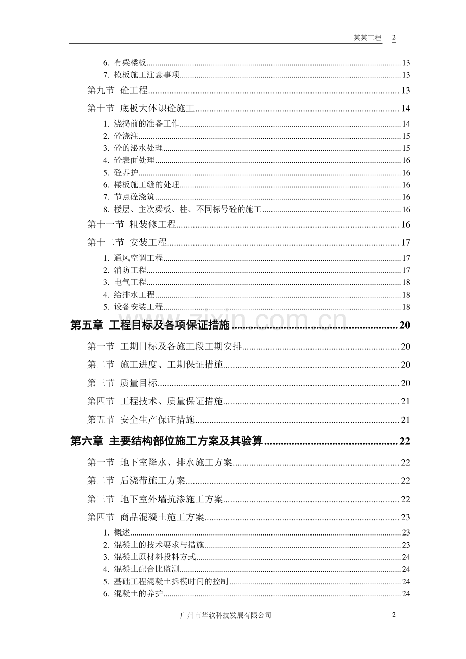 胜龙大厦施工方案.doc_第2页