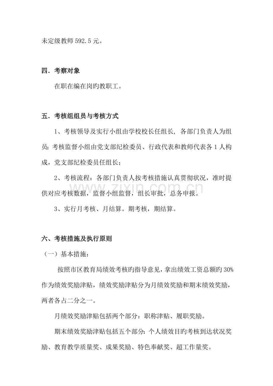 马坡岭小学绩效方案.doc_第2页