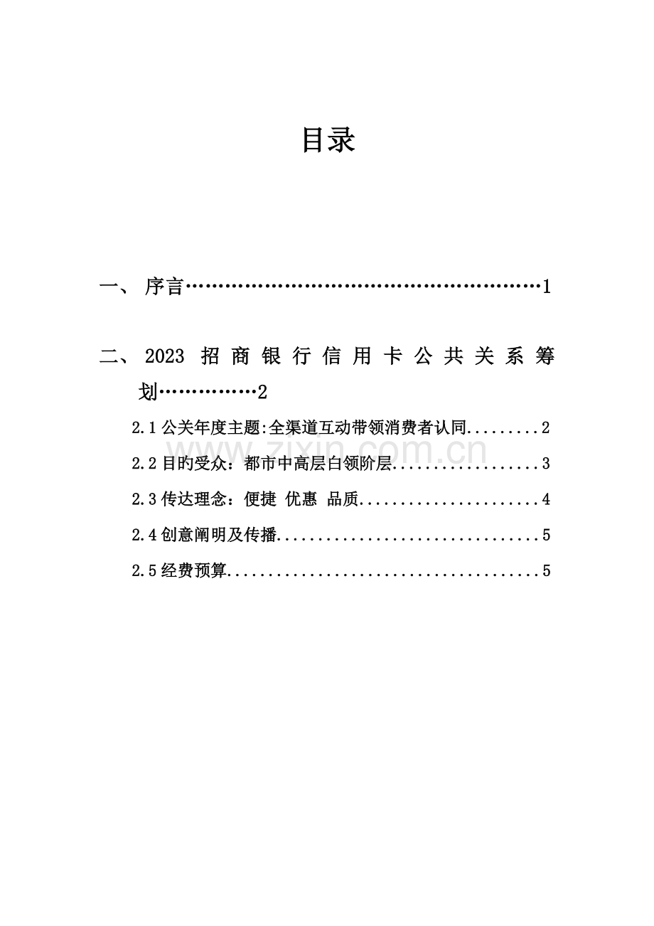 银行公共关系策划书.doc_第2页