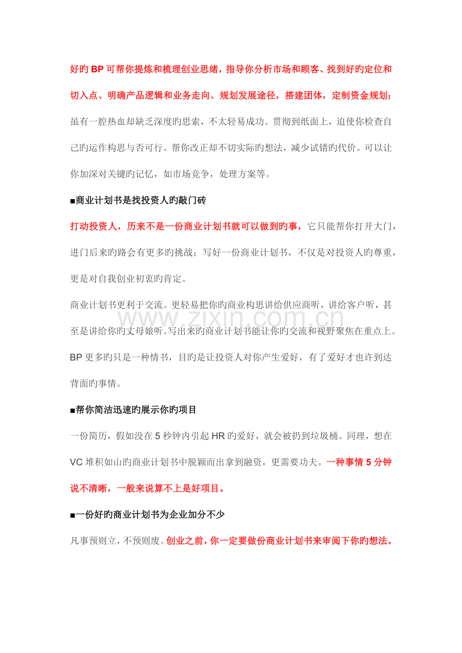 最全面完美商业计划书攻略和技巧.docx_第2页