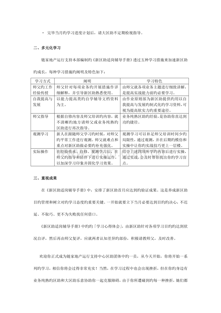 链家地产新晋升区助适岗辅导手册报告.doc_第2页