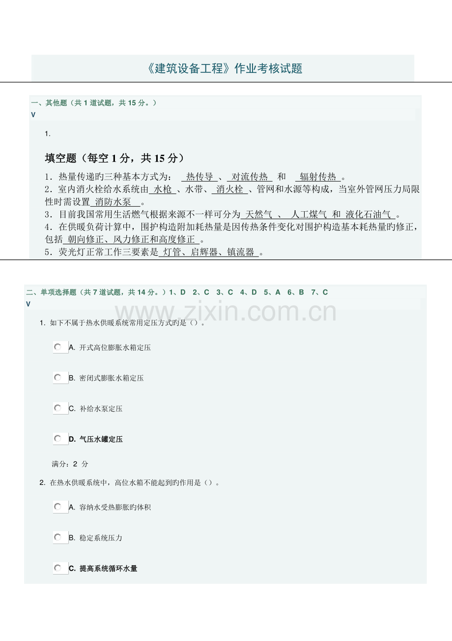 2023年建筑设备工程作业考核试题.doc_第1页