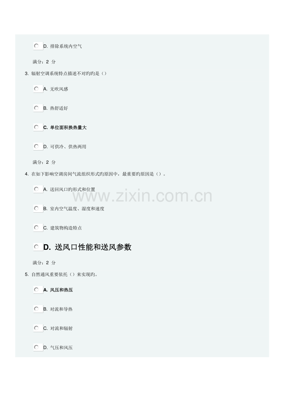 2023年建筑设备工程作业考核试题.doc_第2页