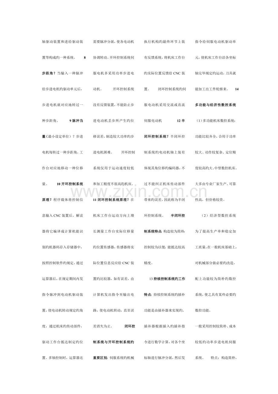 数控技术与应用小抄.doc_第2页
