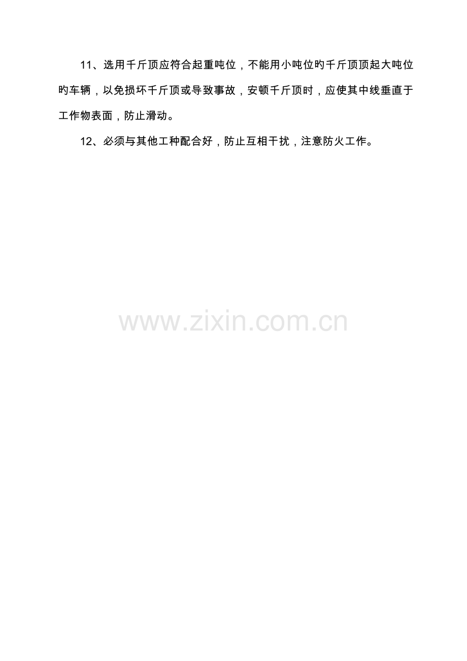 汽车修理厂业安全生产操作规程.doc_第2页