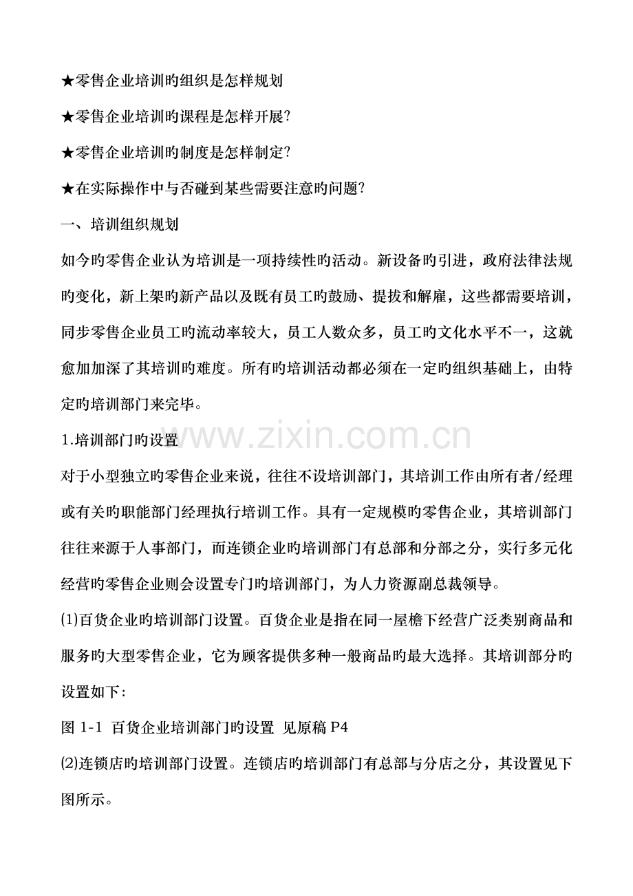 零售企业培训规划.doc_第2页