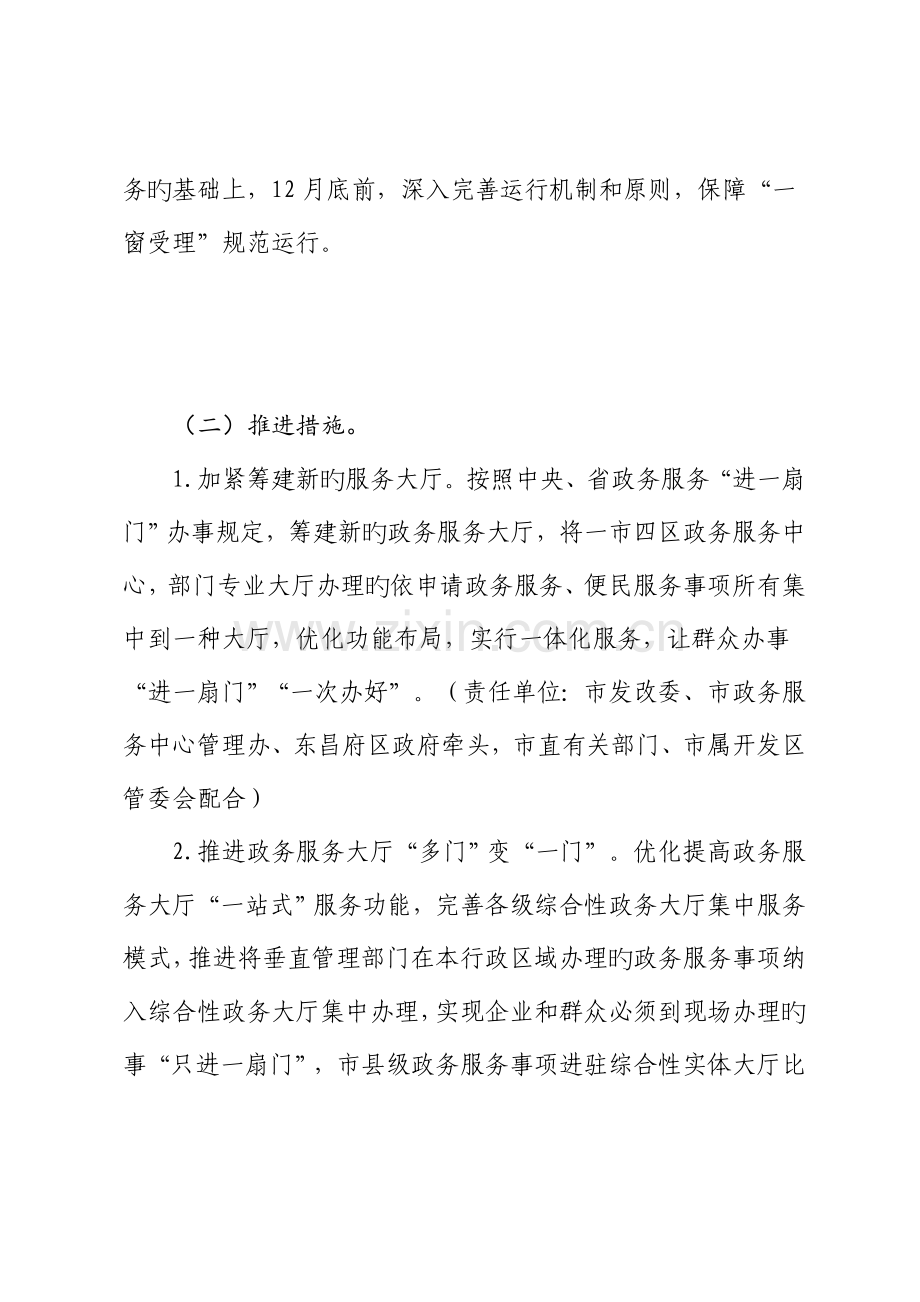 聊城优化政务服务专项行动方案.doc_第2页