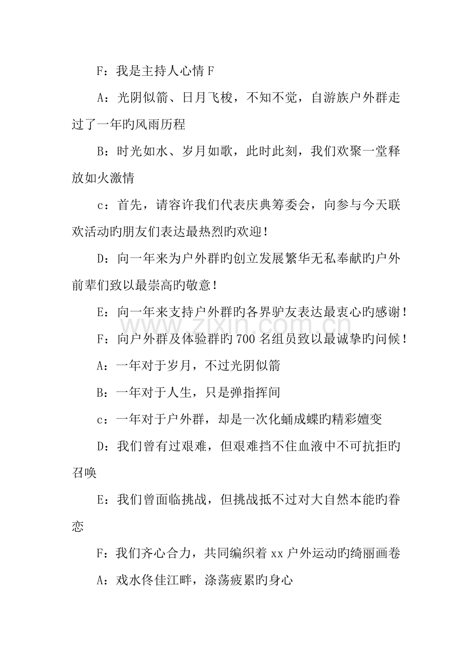 联欢活动流程及主持词.docx_第2页