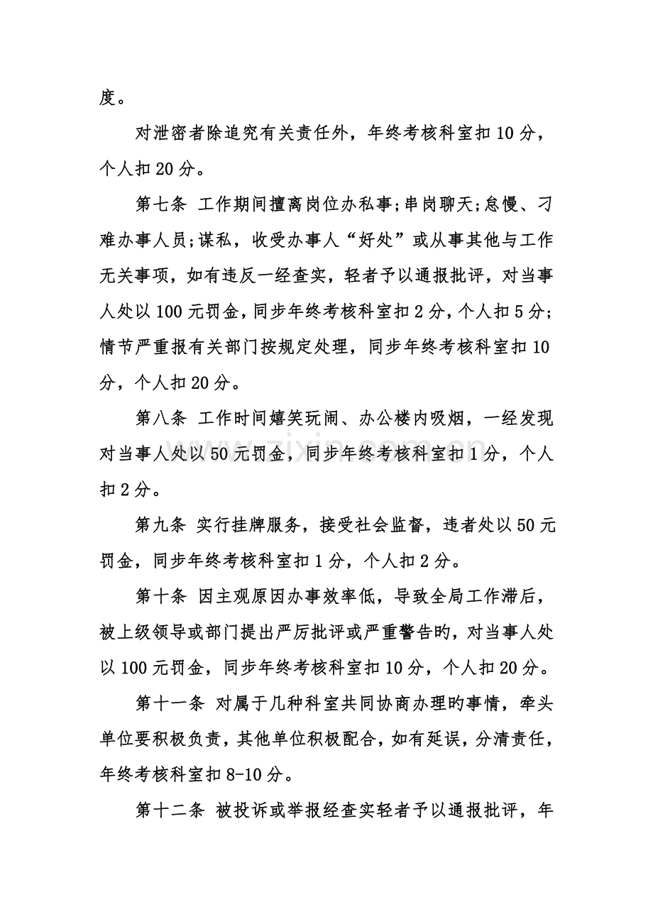 考核实施细则.doc_第2页