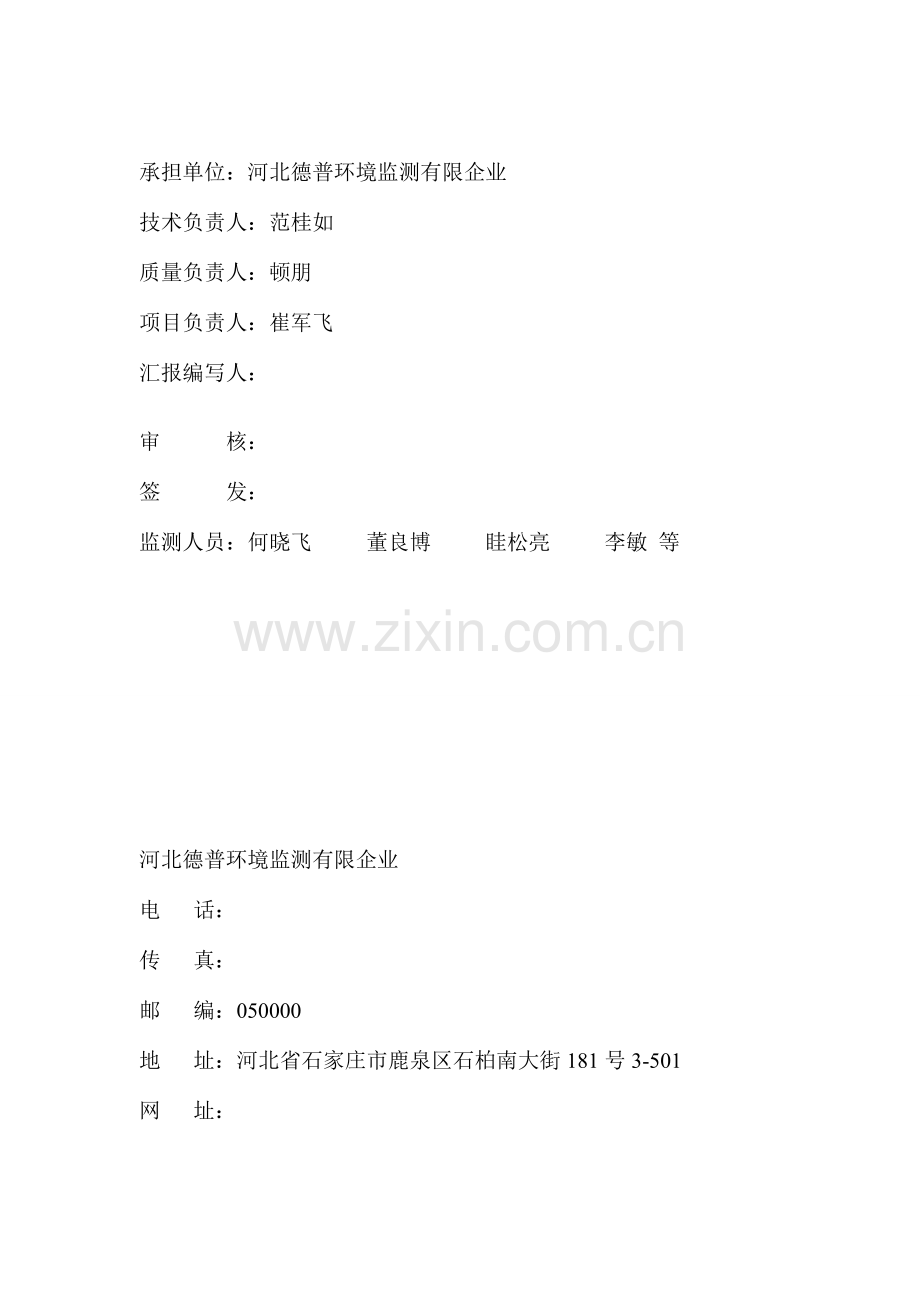 建设项目竣工环境保护验收监测报告表.doc_第2页