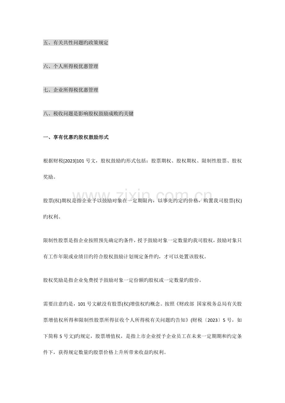 股权激励的税收优惠和方案设计.docx_第2页