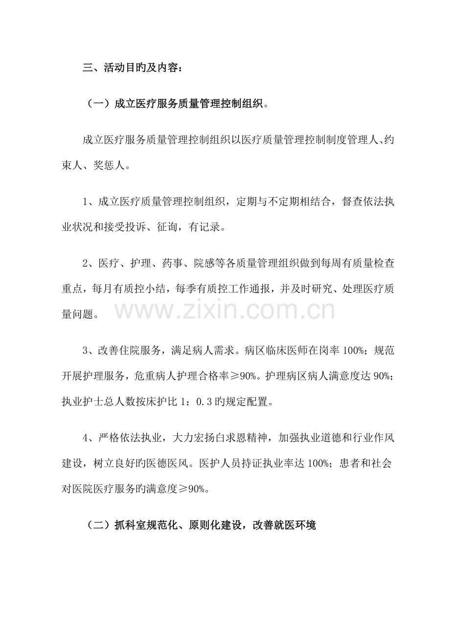 高楼乡医疗服务质量提升年活动方案.doc_第2页