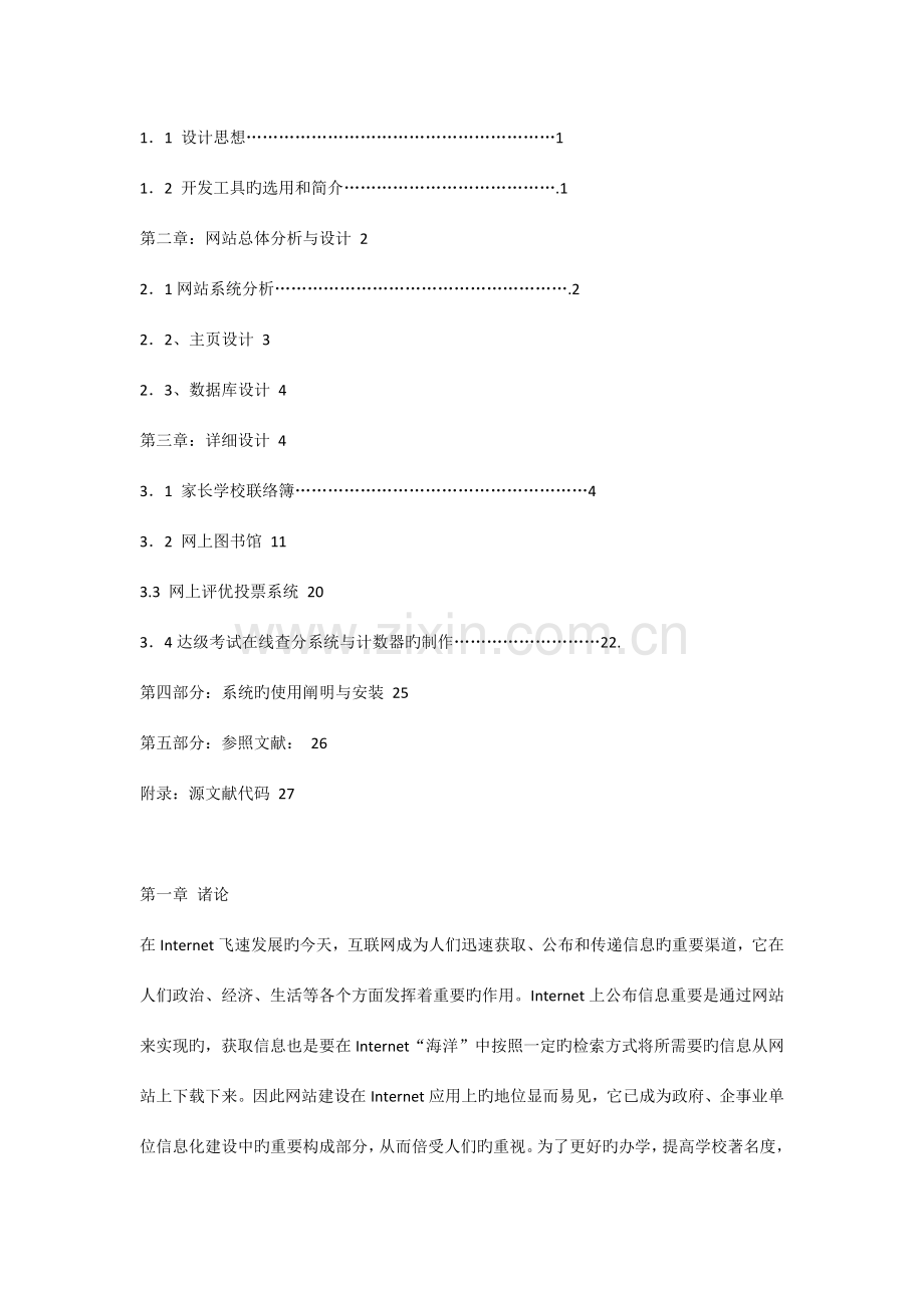 校园网站的设计与实现.docx_第2页