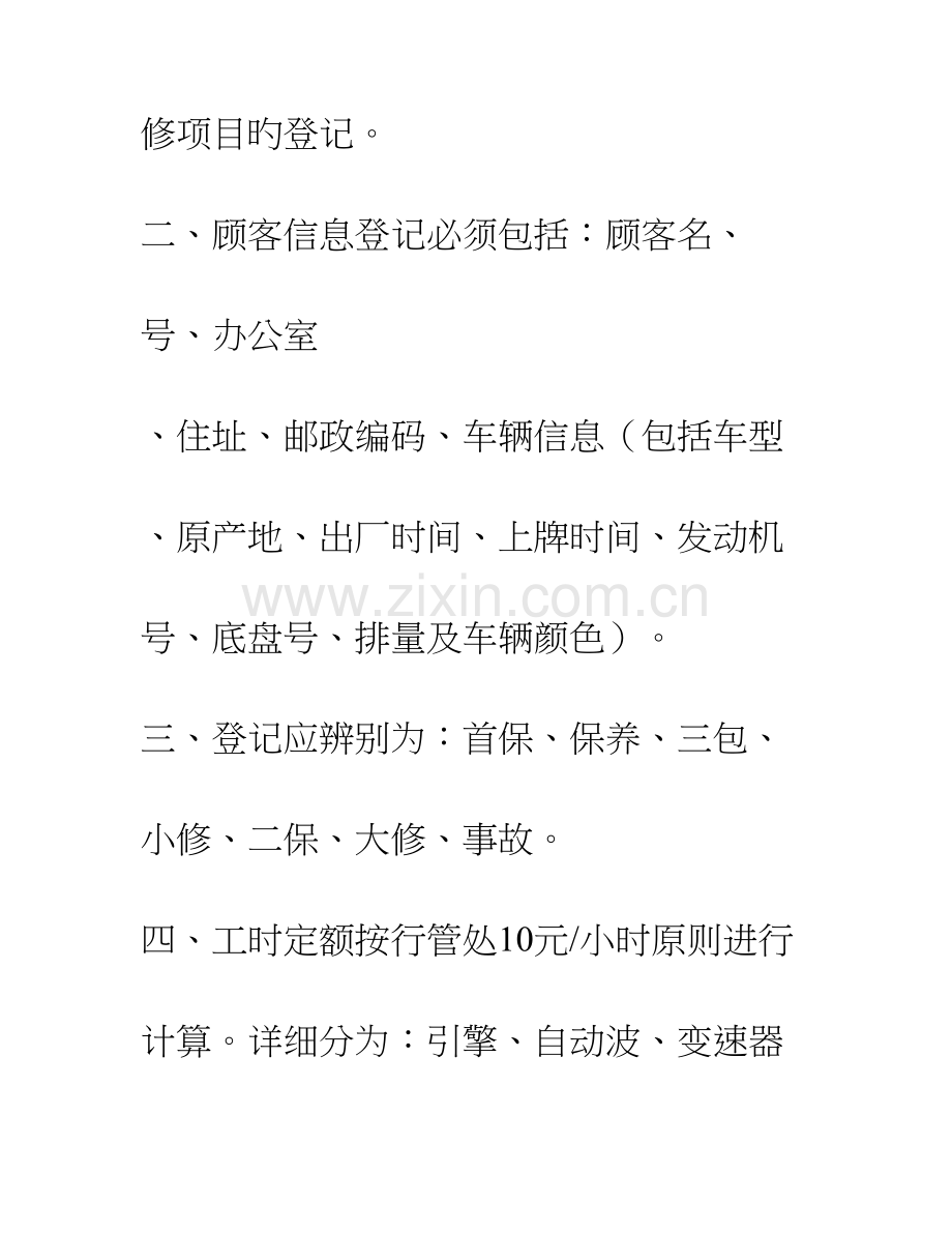 汽车四S店销售管理制度.doc_第2页