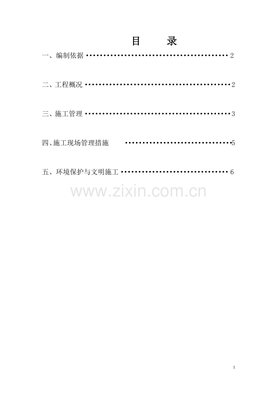 平基锚杆挡墙加固处理施工方案.doc_第1页