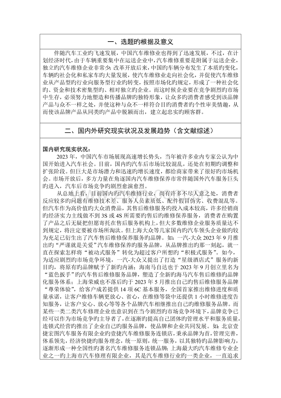 汽车服务工程专业开题报告.doc_第2页