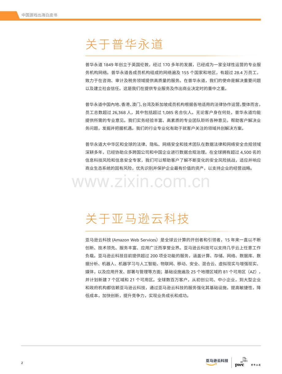 元宇宙VRAR与云游戏展望 – 中国游戏出海白皮书.pdf_第2页