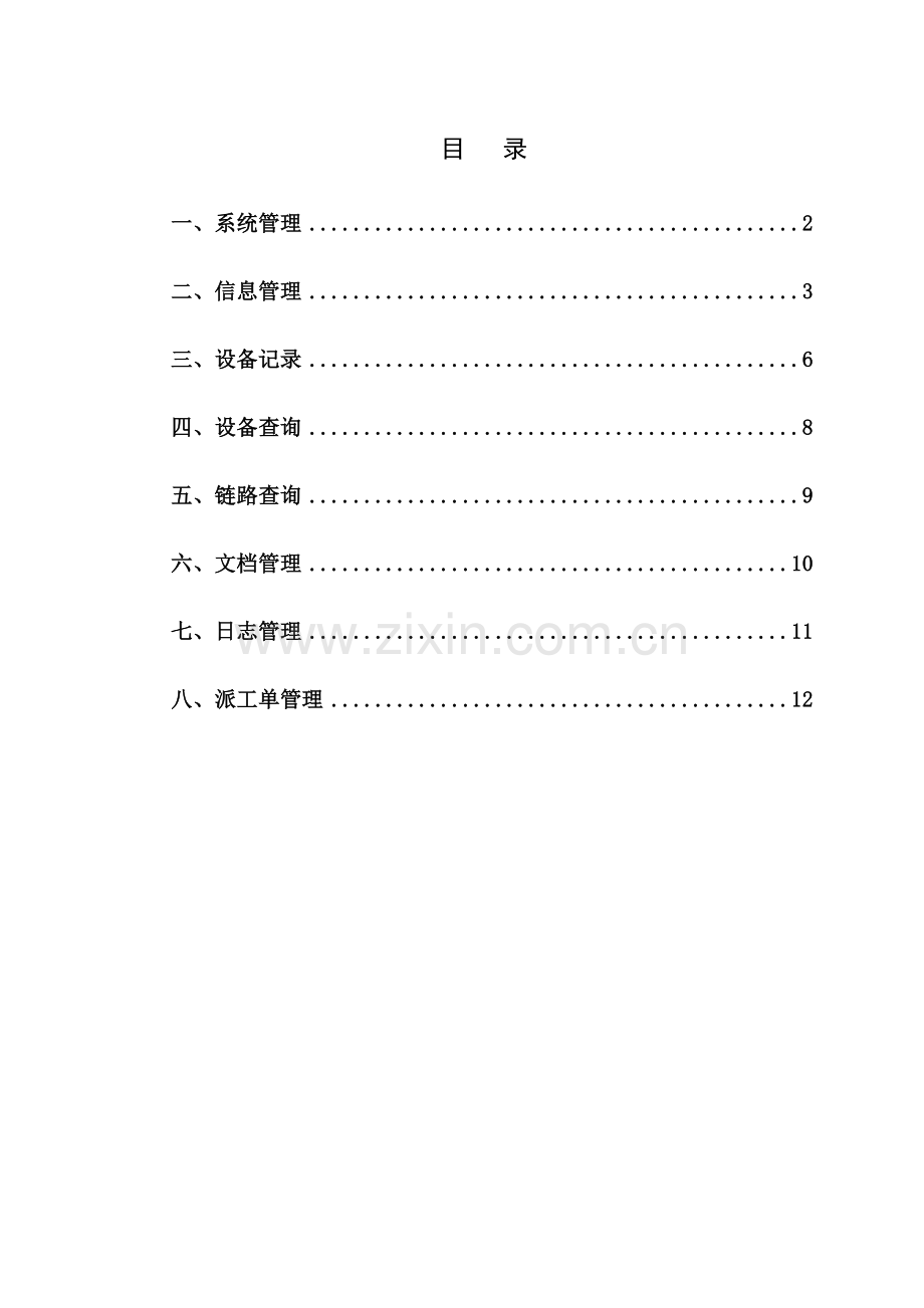 综合布线管理系统-用户手册.doc_第2页