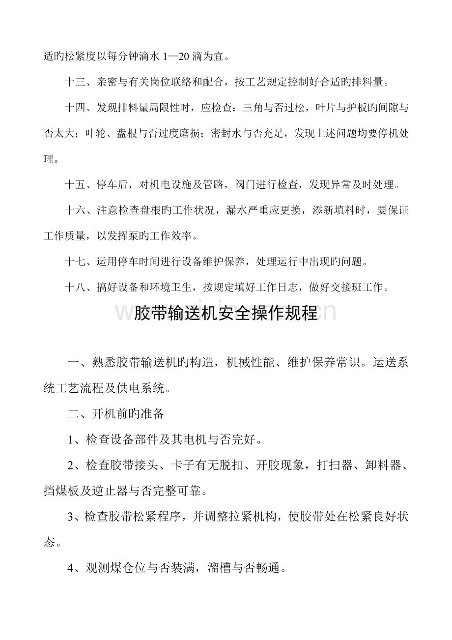 渣浆泵安全操作规程.doc_第2页