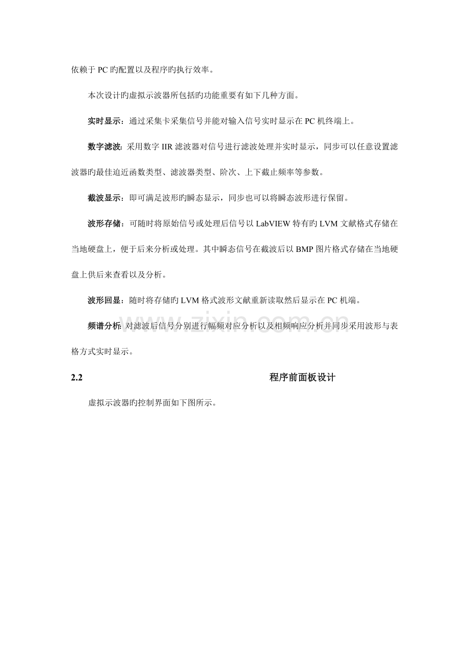 虚拟示波器的设计报告.doc_第2页