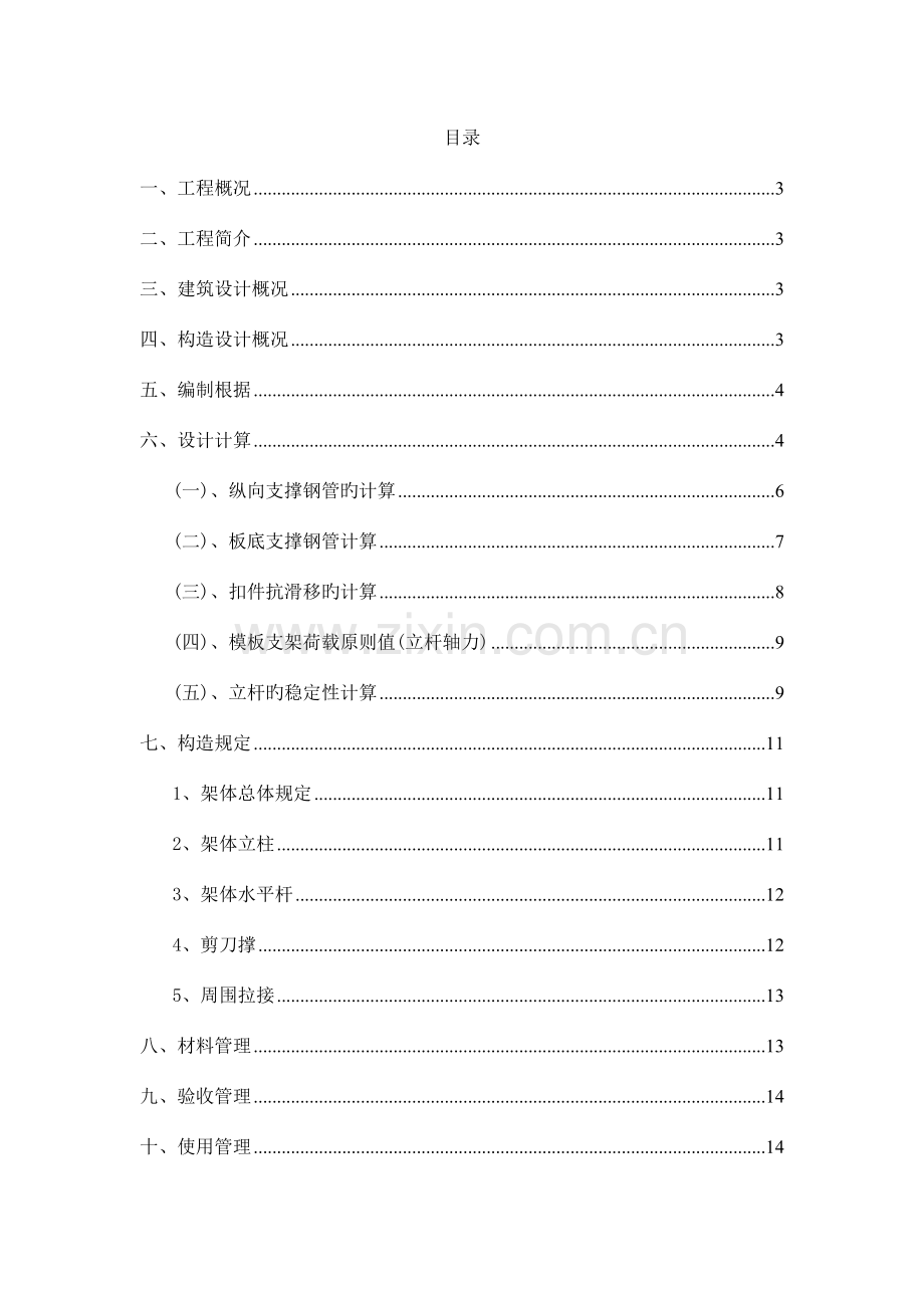 满堂脚手架专项施工方案(12).doc_第2页