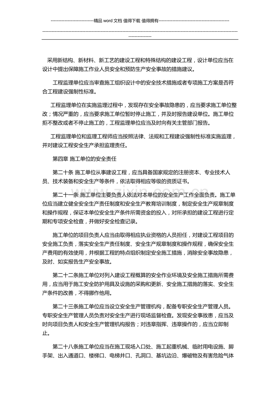 建筑工程安全生产管理办法.doc_第2页