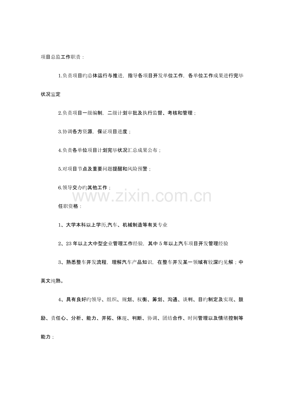 项目总监工作职责总结.docx_第1页