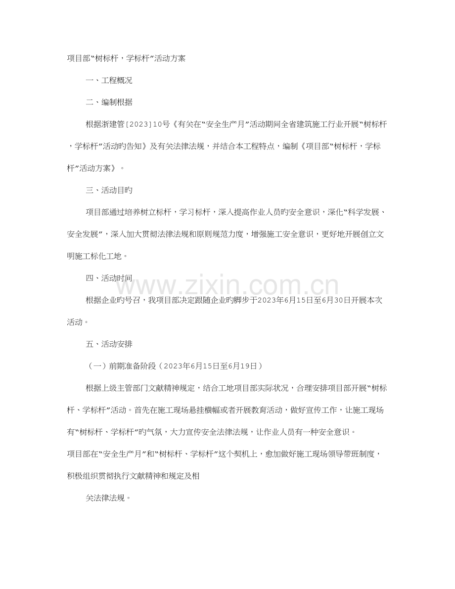 树标杆活动方案.doc_第1页