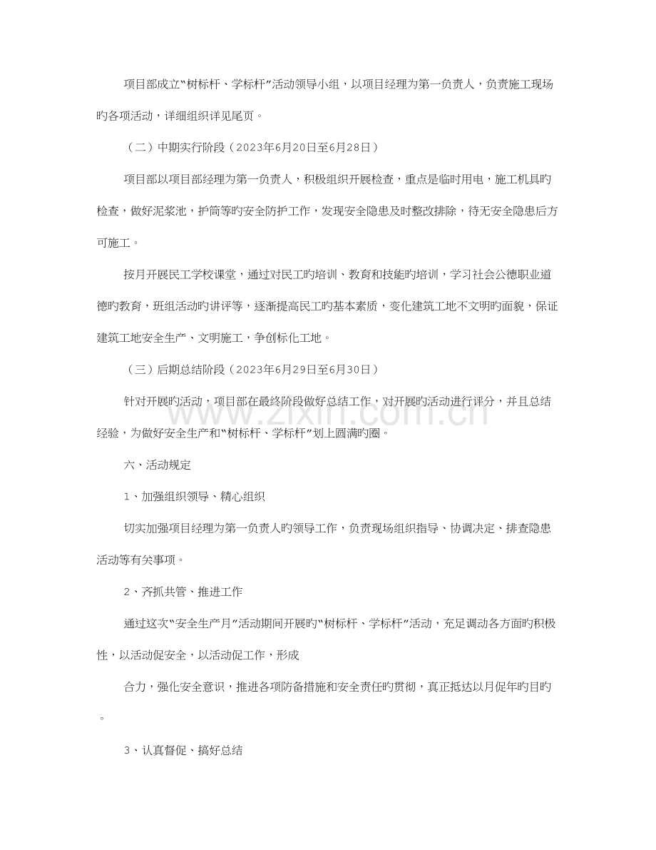 树标杆活动方案.doc_第2页