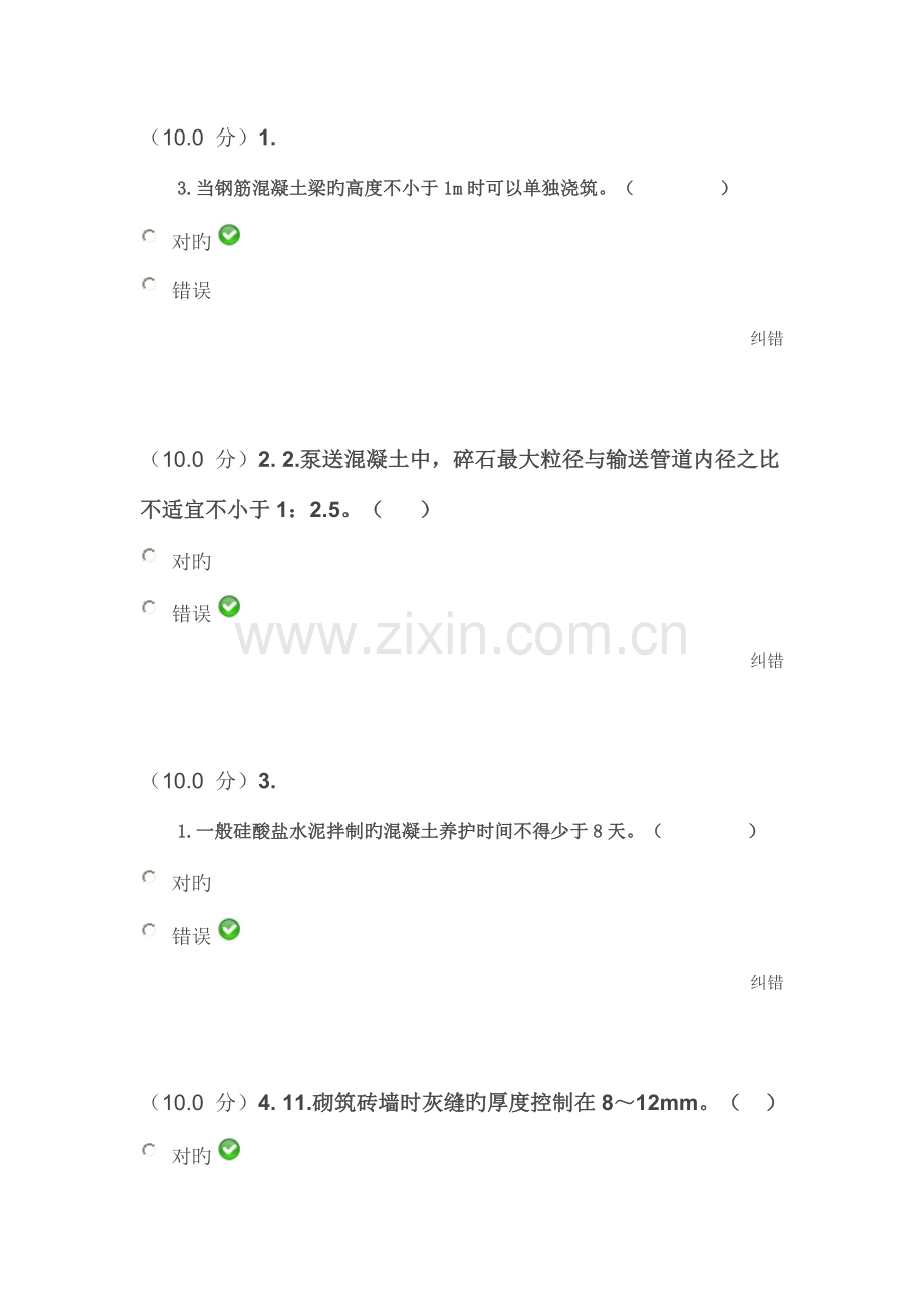 西南大学土木工程施工技术.doc_第1页