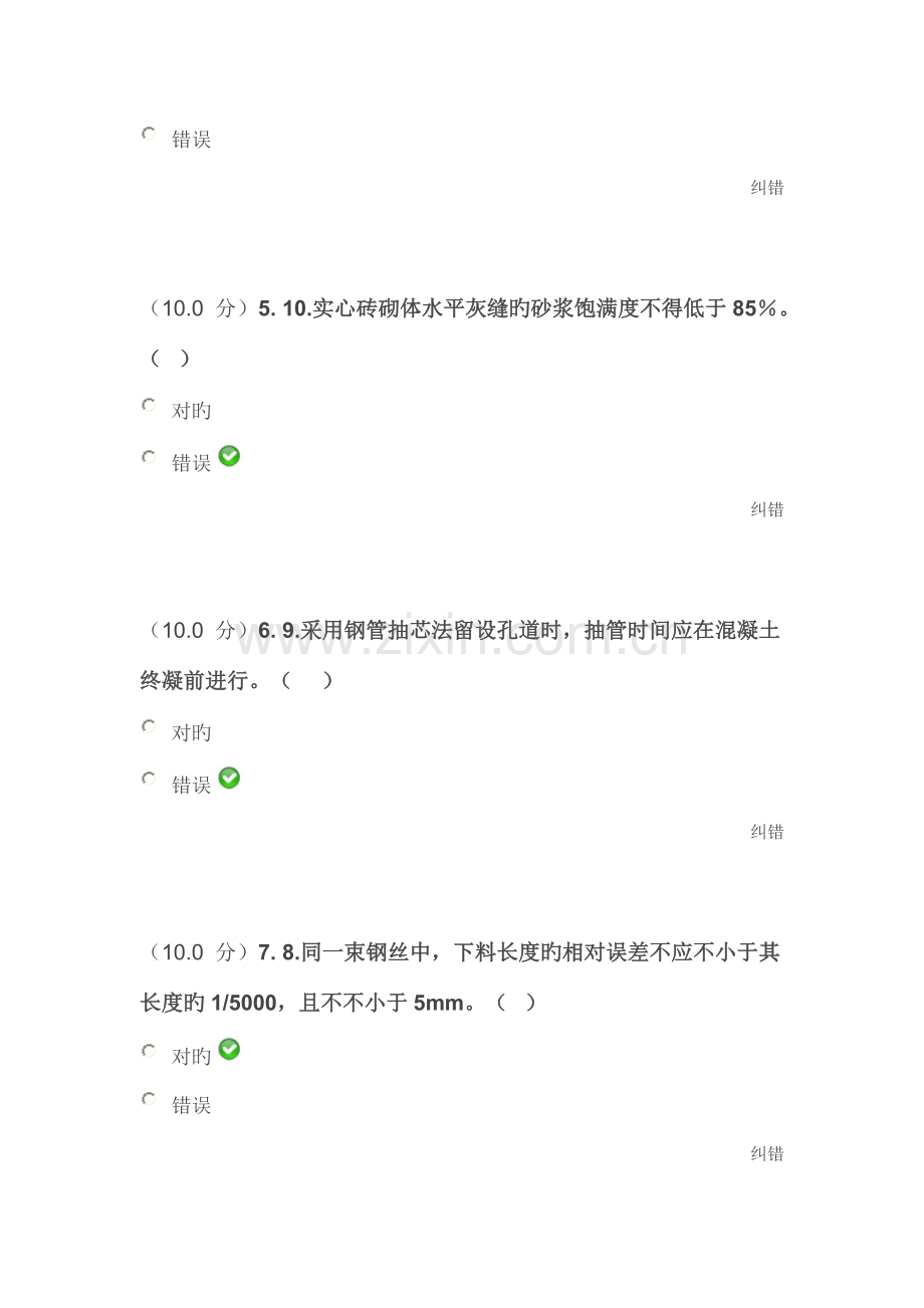西南大学土木工程施工技术.doc_第2页