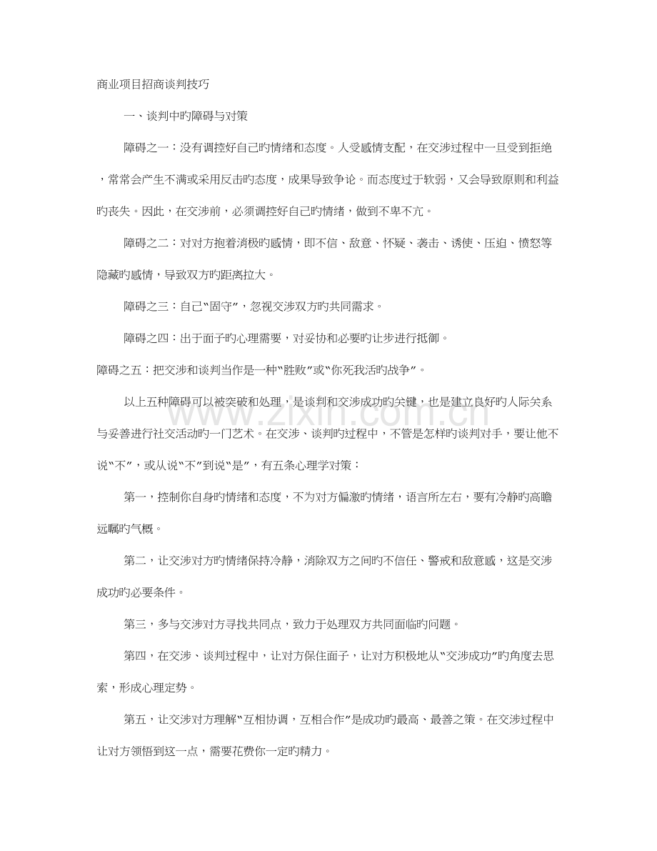 项目招商谈判技巧.doc_第1页